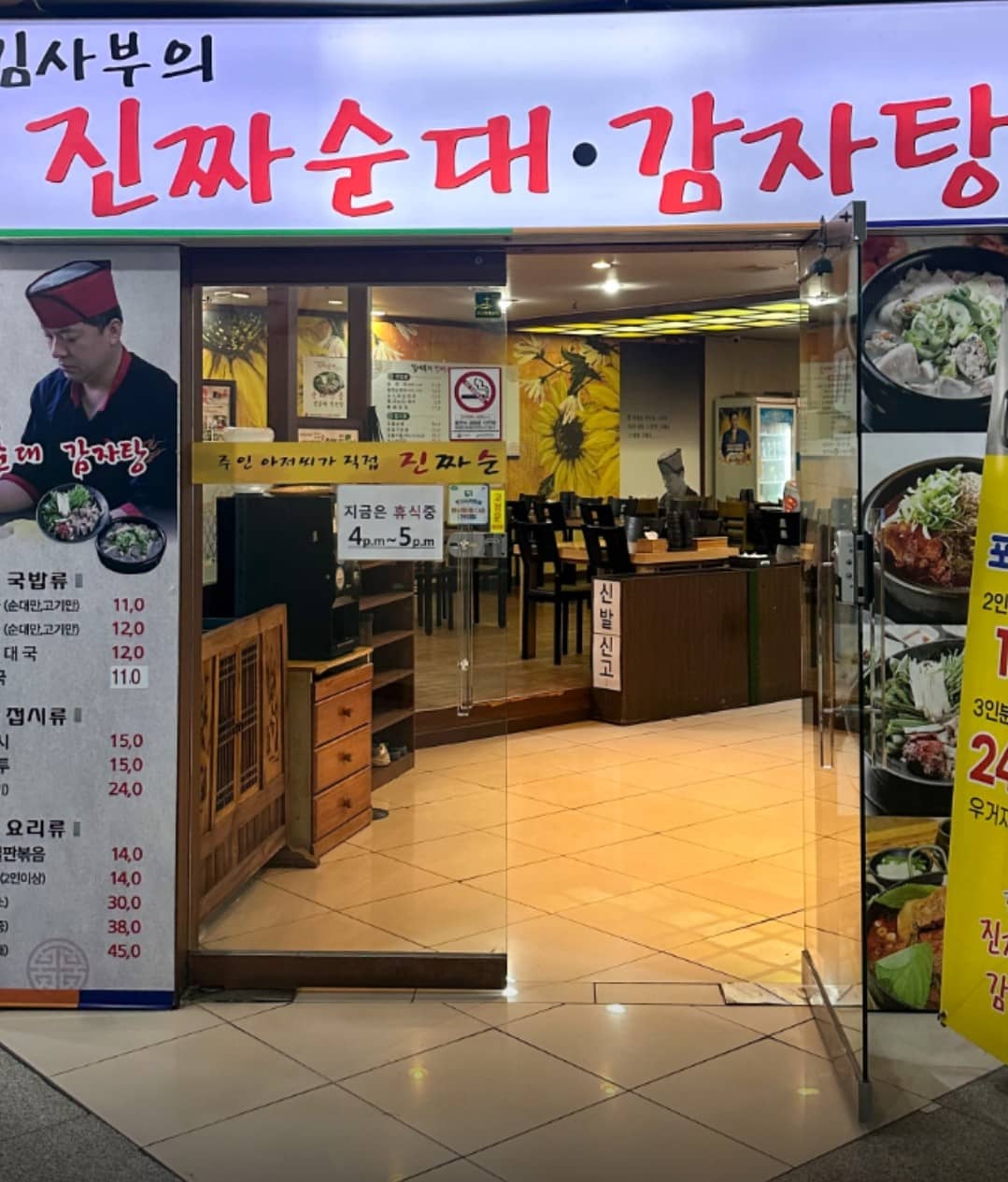 순대국집 간판