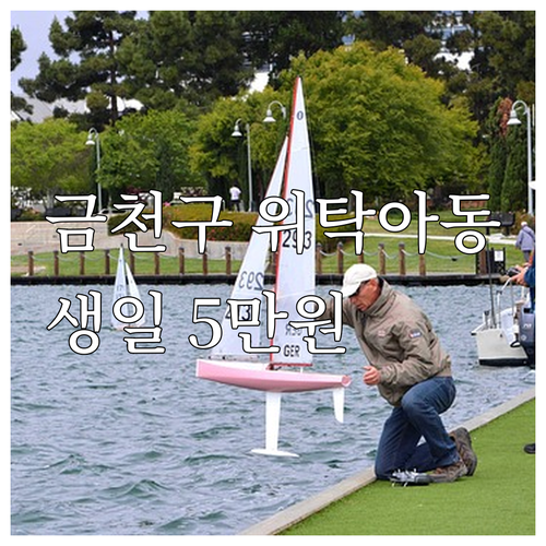 금천구 가정위탁아동 2025 생일 5..