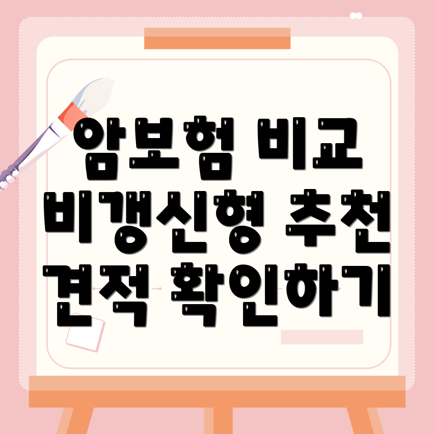 암보험