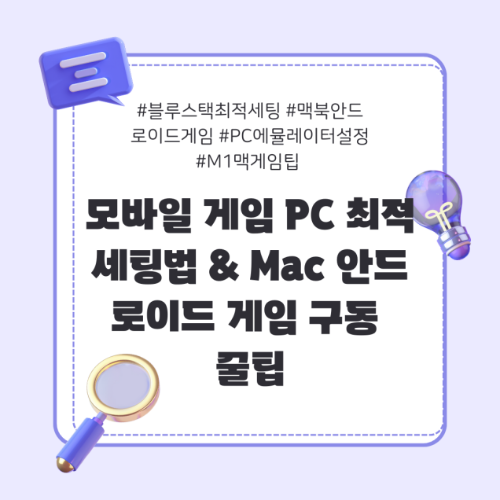 맥북안드로이드게임