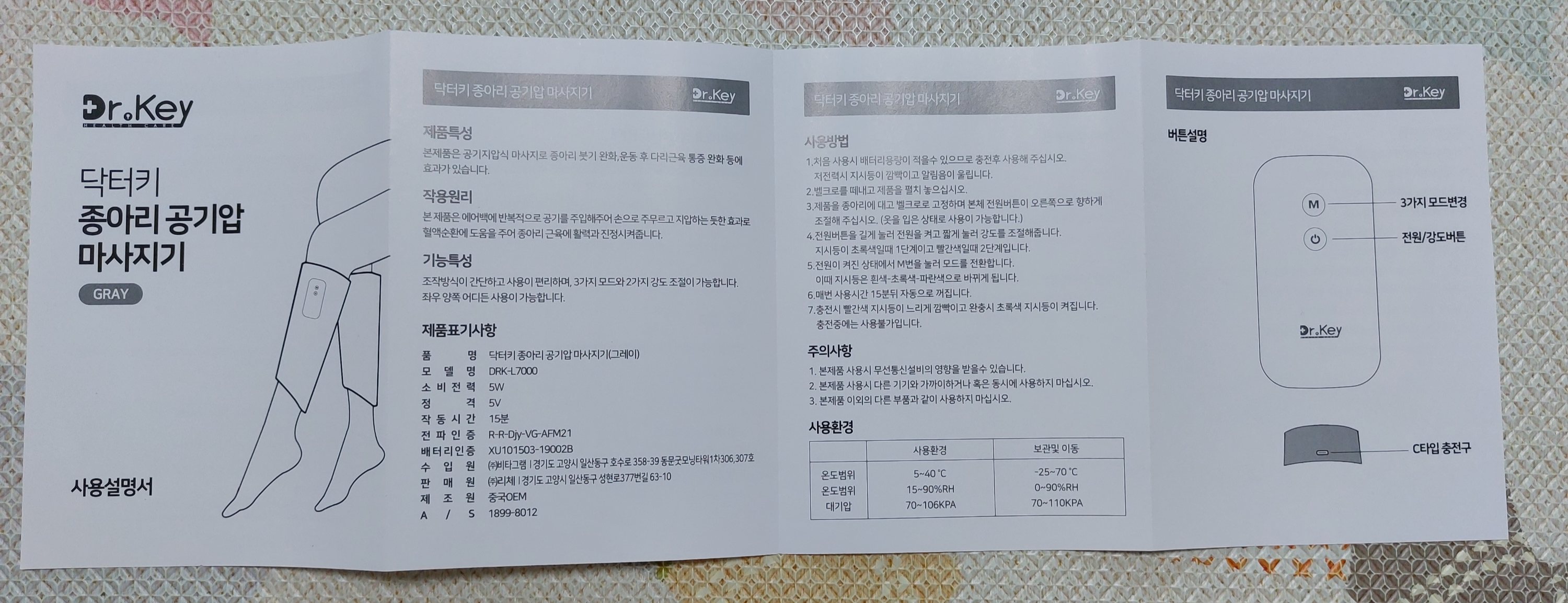 닥터키 종아리 공기압 마사지기 메뉴얼 1