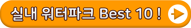 워터파크