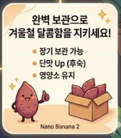 고구마 보관하는법