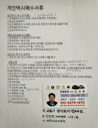 개인택시 시작 비용은 얼마나 들까요 면허차량보험료 등 상세 비용으로 예산계획_4