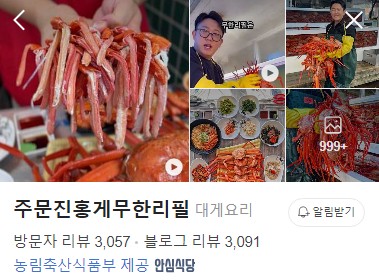 주문진홍게무한리필 네이버 플레이스