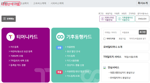 티머니 등록 과정