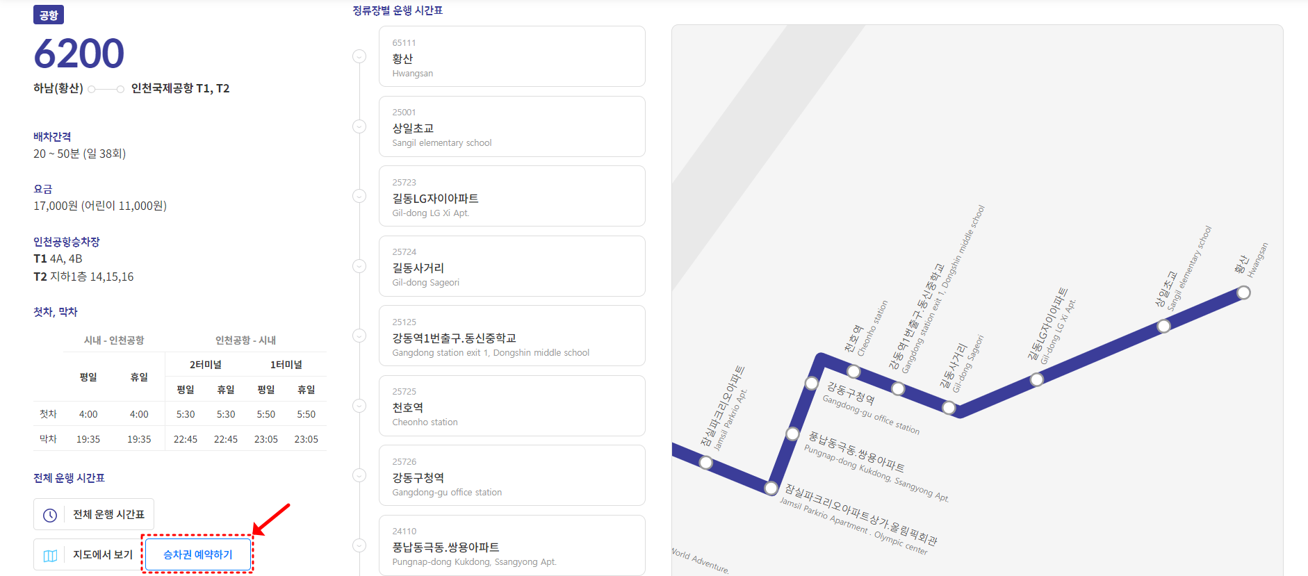 6200 공항버스 시간표 와 예매 꿀팁 대방출 인천공항 편하게 이동해요 b