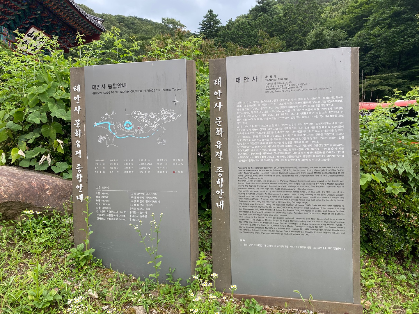 전남 곡성 태안사