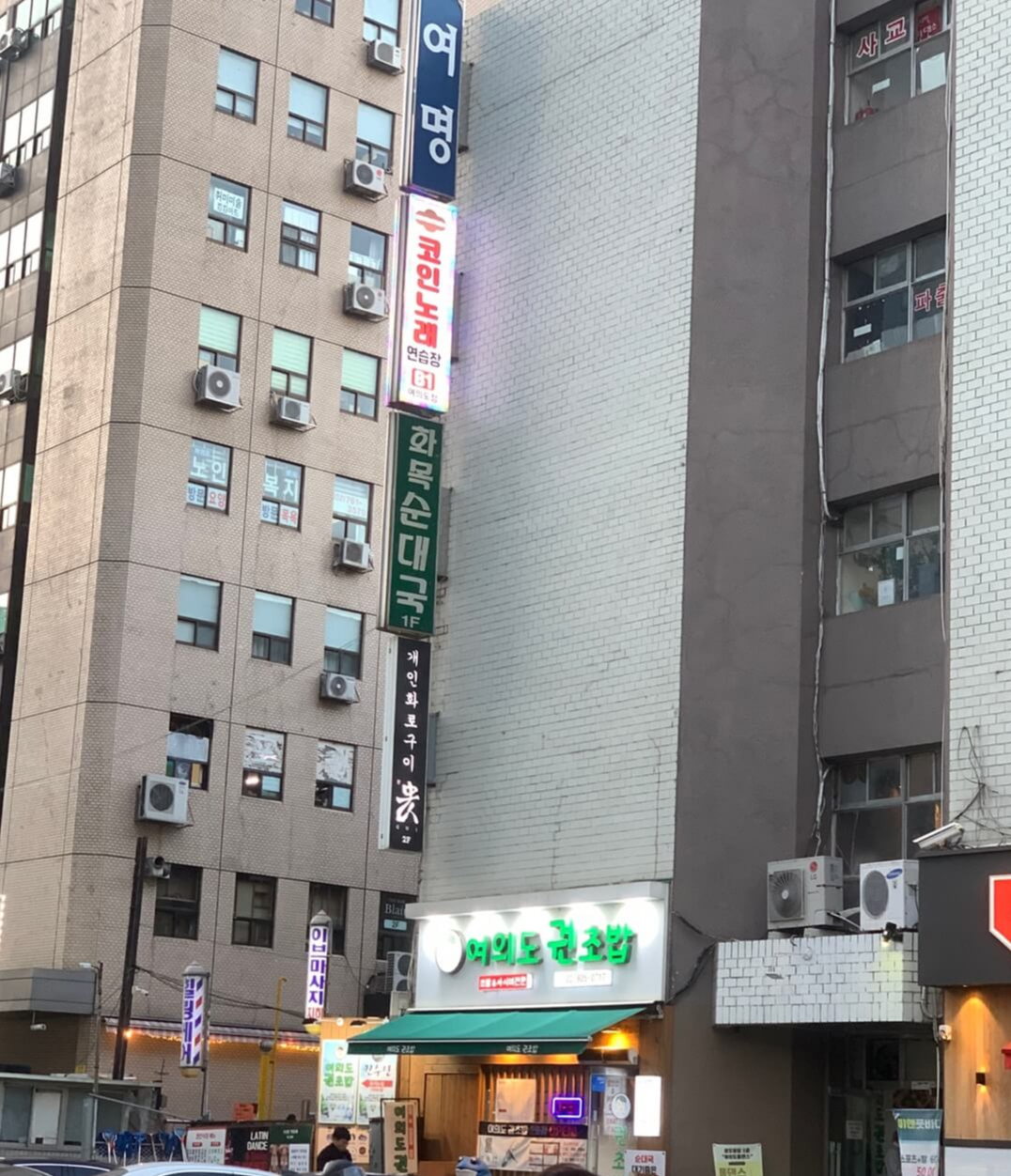 여의도맛집