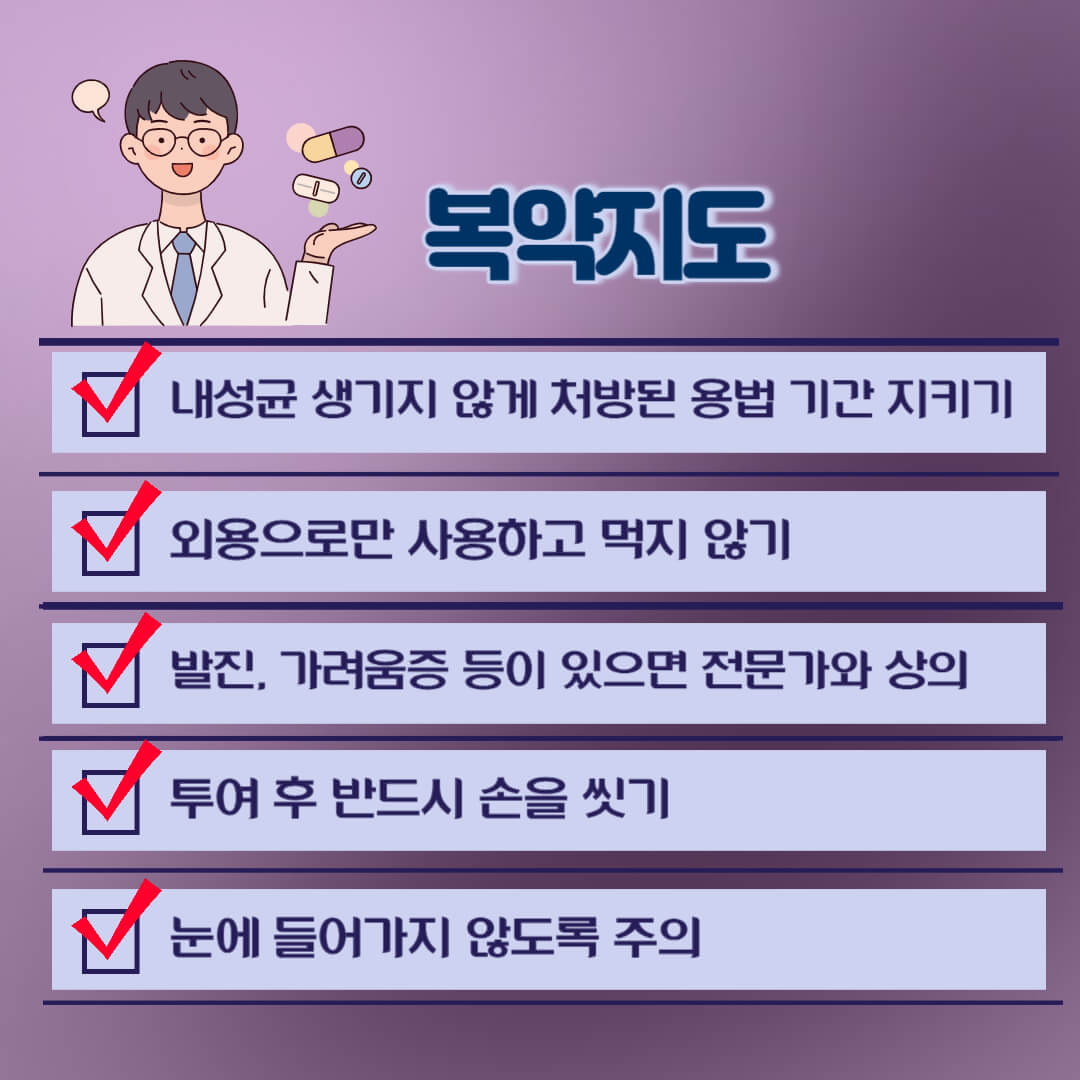 에스로반연고 사용정보