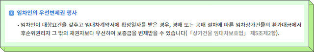 우선변제권