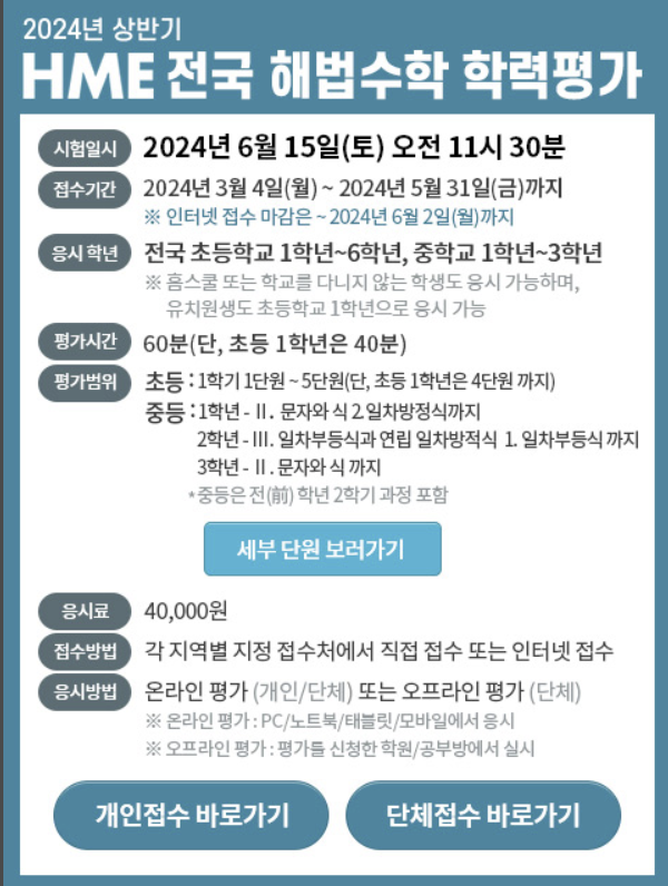 HME 학력평가 안내