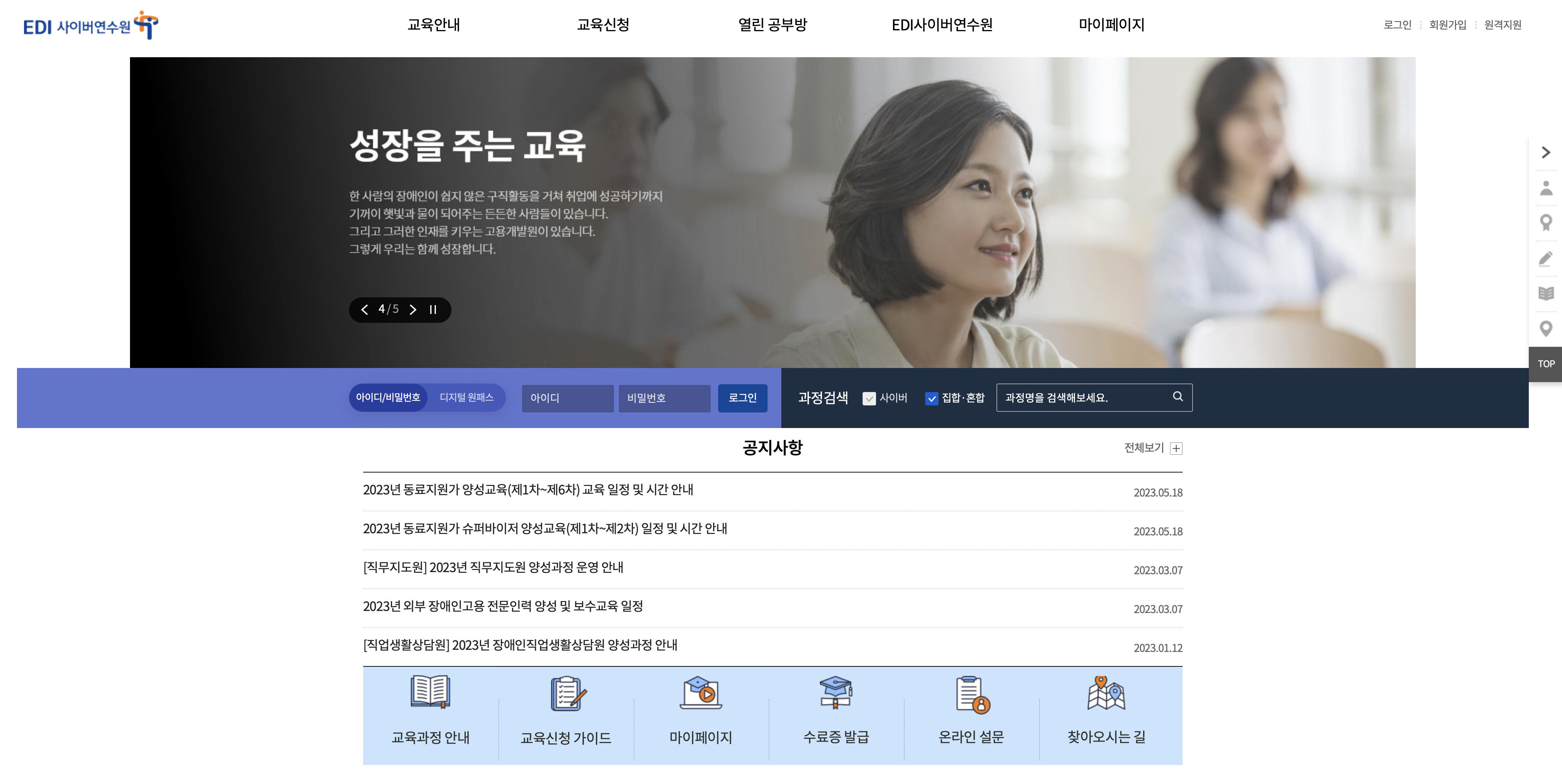 한국장애인고용공단 EDI 사이버연수원 (cyedu.kead.or.kr)