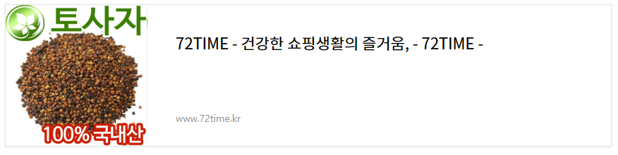 토사자 씨앗