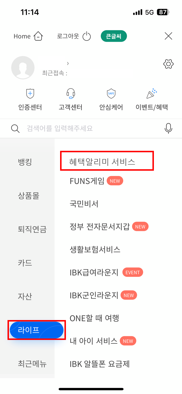 혜택알리미 서비스