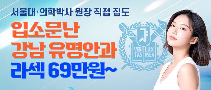 클리어서울안과-시력교정술