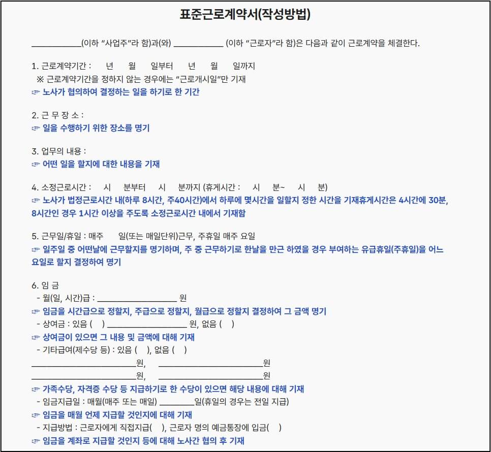 근로계약서 표준양식