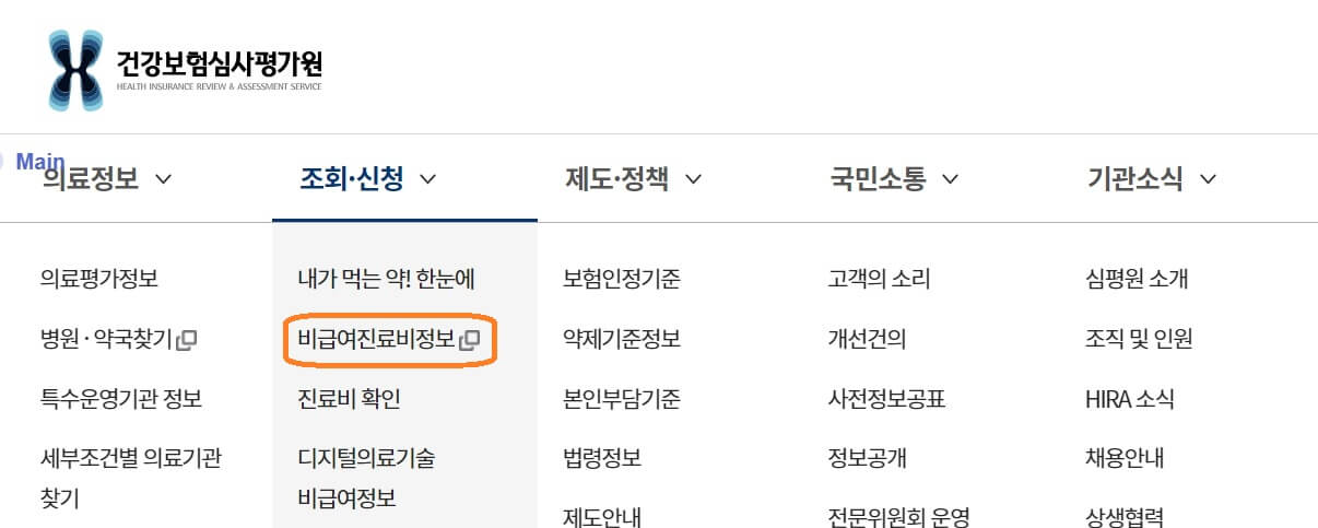2024 독감 무료예방접종 유료 접종 가능 병원 조회