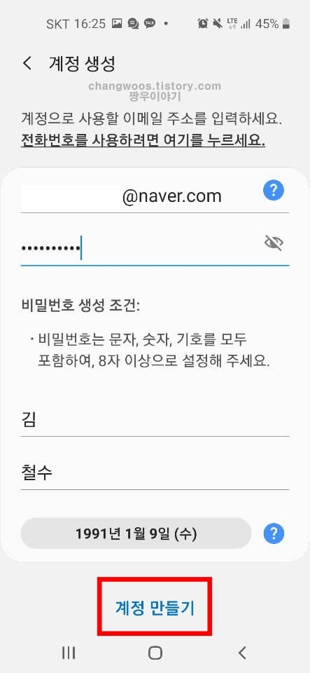 삼성계정 2차 인증방법2