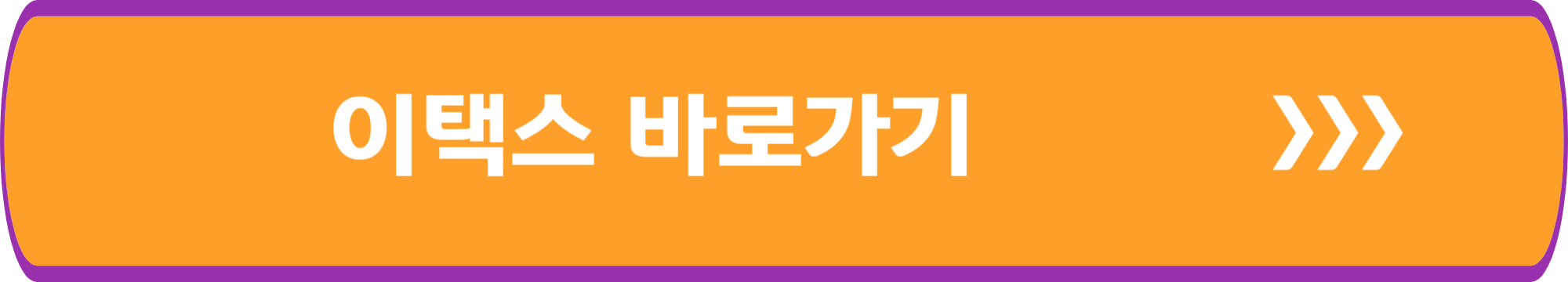 이택스 바로가기