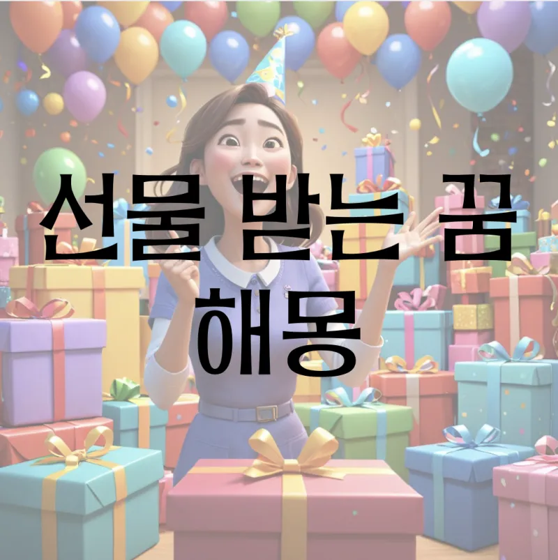 옷을 선물하거나 옷을 받는 꿈풀이에 대한 해석_4