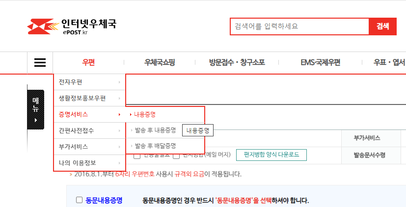 내용증명 우체국 발송하기