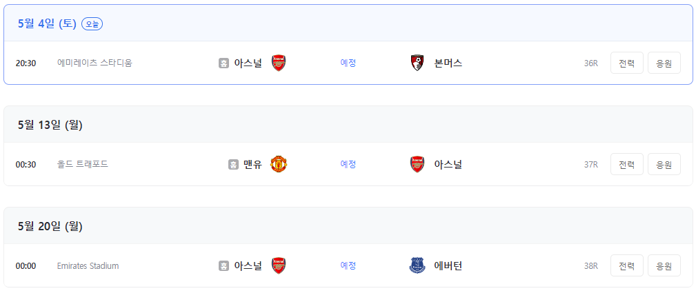 토트넘 경기일정