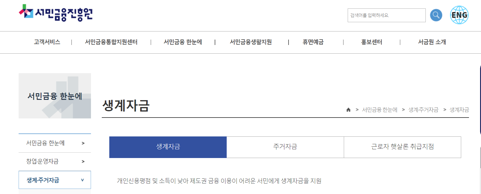 서민금융진흥원
