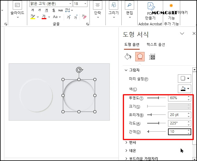 60, 흐리게는 20, 각도 225 , 간격은 10을 입력