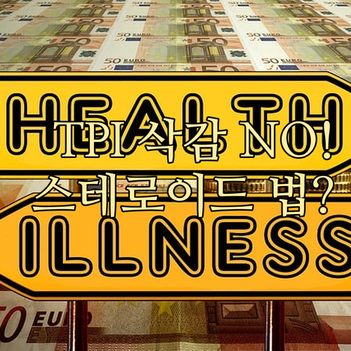 사127 TPI 코드 기준 스테로이드..