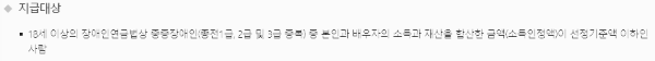 장애인연금 수급 자격
