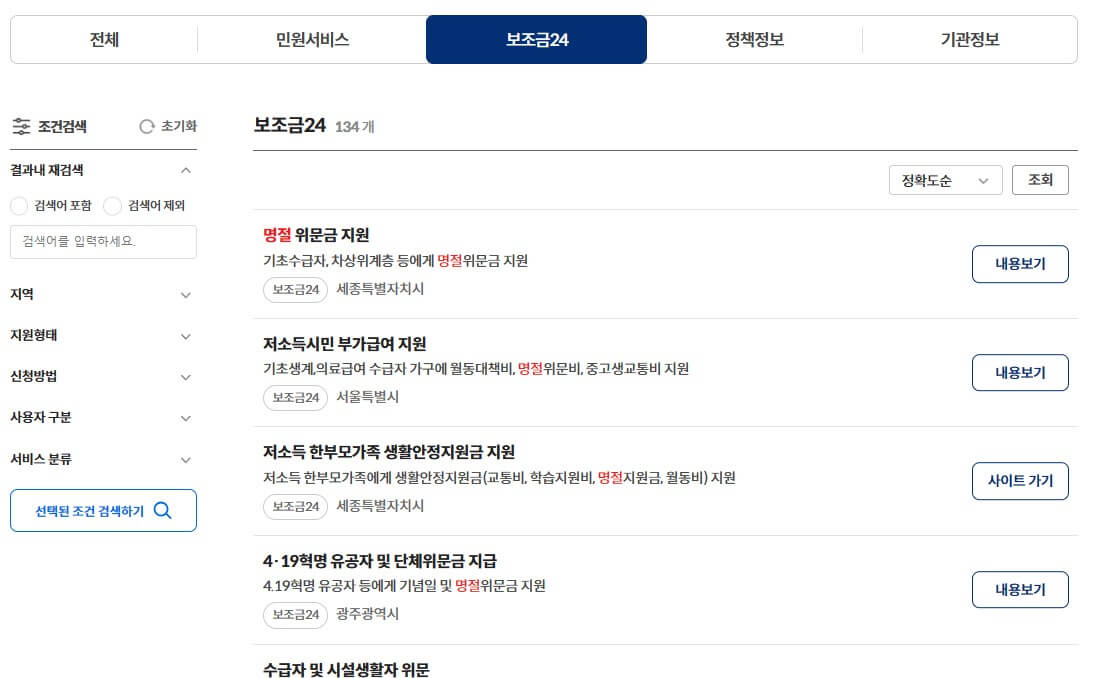 추석 명절 위로금 신청방법