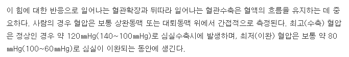 혈압 측정 시 주의해야 할 모세혈관 압력과 정맥 압력에 대한 설명