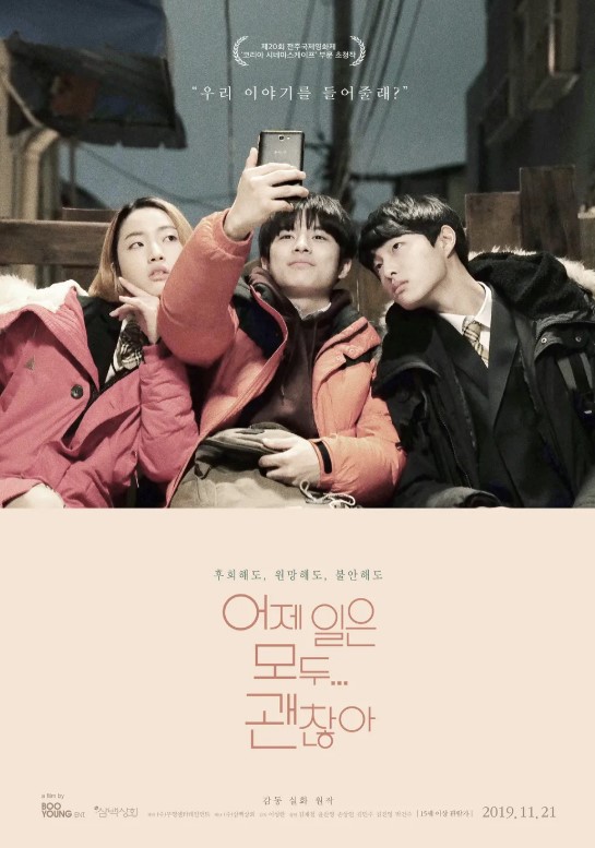 어제 일은 모두 괜찮아