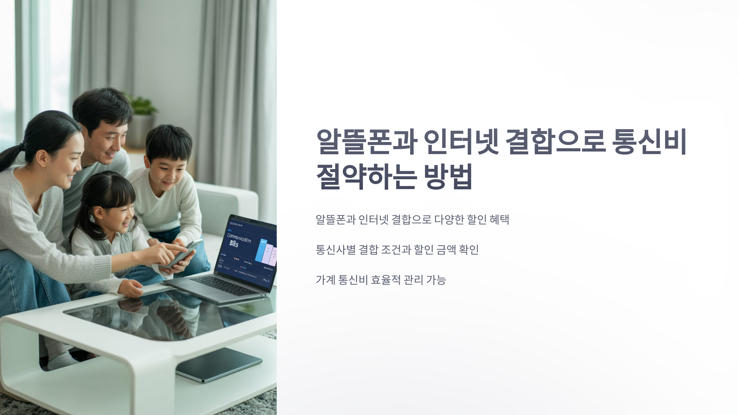 참조-알뜰-요금제-인터넷-결합-1