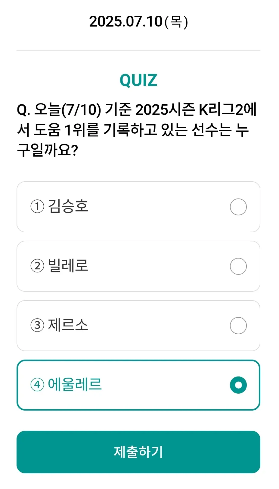 하나원큐-축구퀴즈-0710-정답