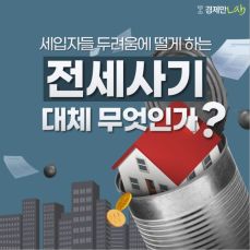 전세사기