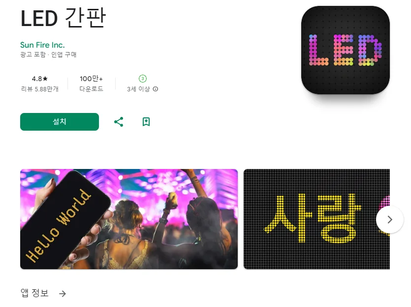 스마트폰 LED 전광판 어플 추천 앱-22 스마트폰 LED 전광판 어플 추천 앱-22