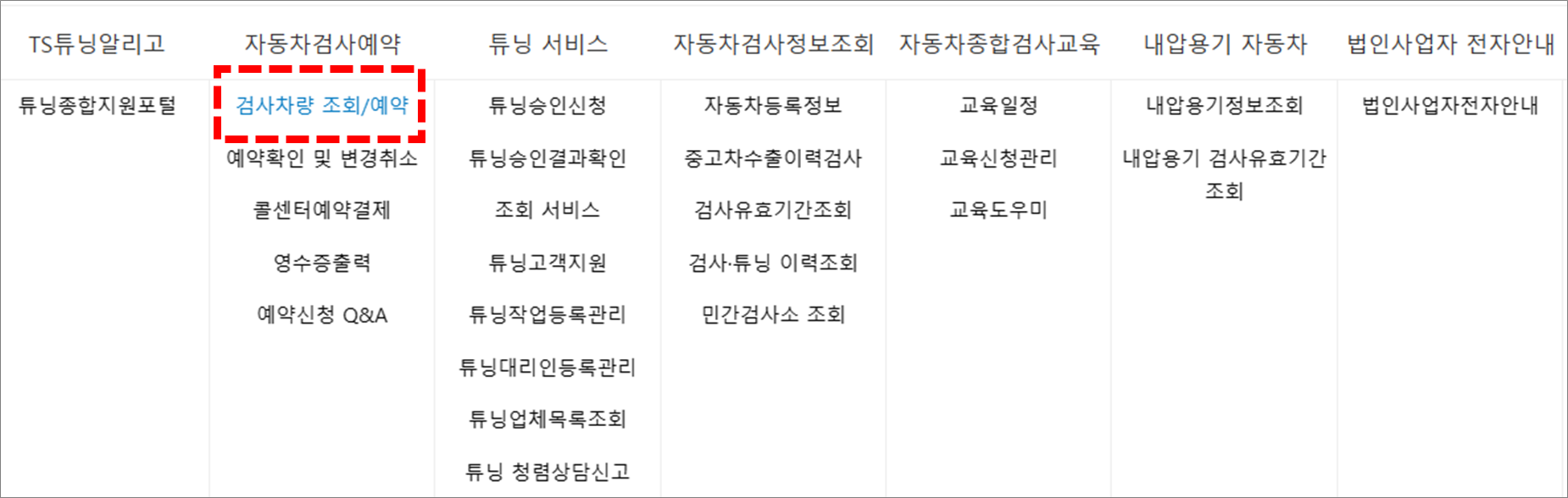 자동차 검사 예약