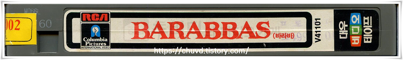 바라바-비디오테이프 옆면 Barabbas