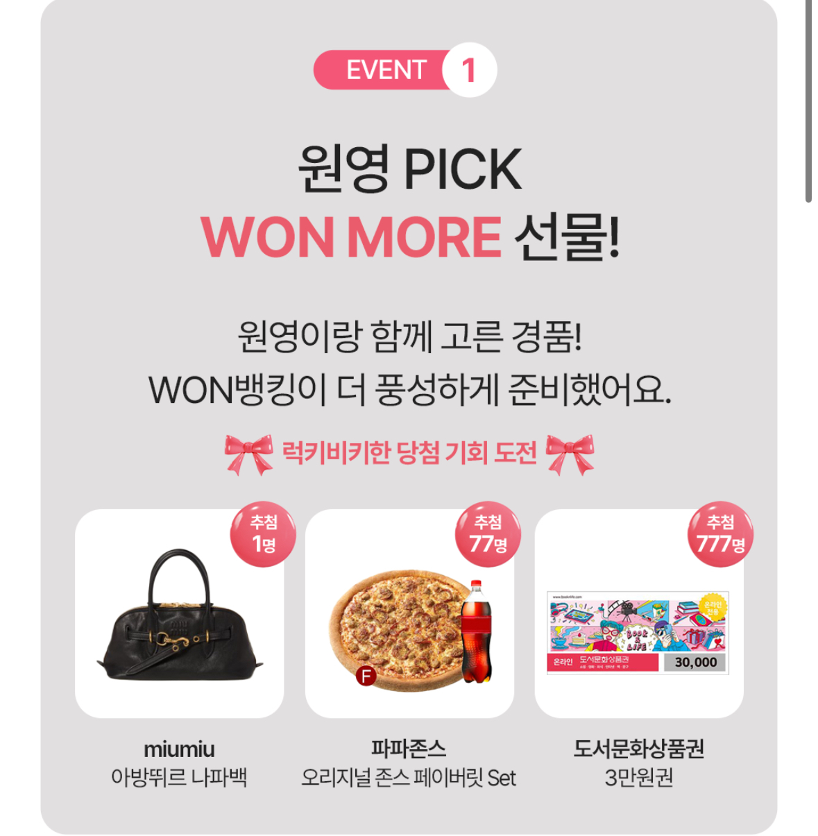 우리은행 원모어 초대코드 Y1pJdeS1E 네페 1만 &amp; 도서문화상품권 3만원 등 추첨!