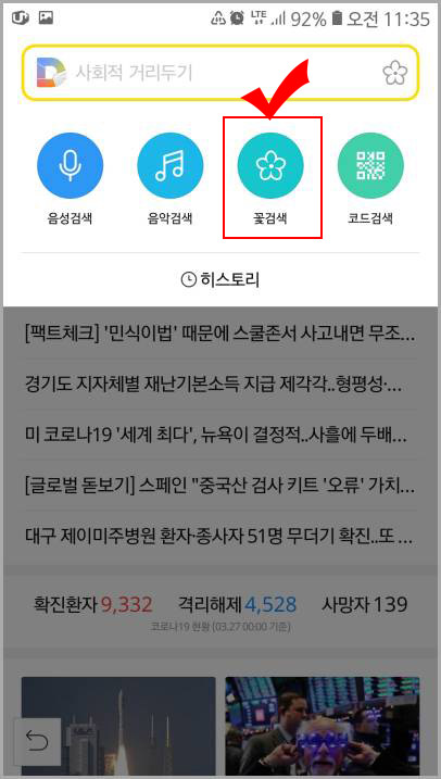 다음 앱 꽃 검색