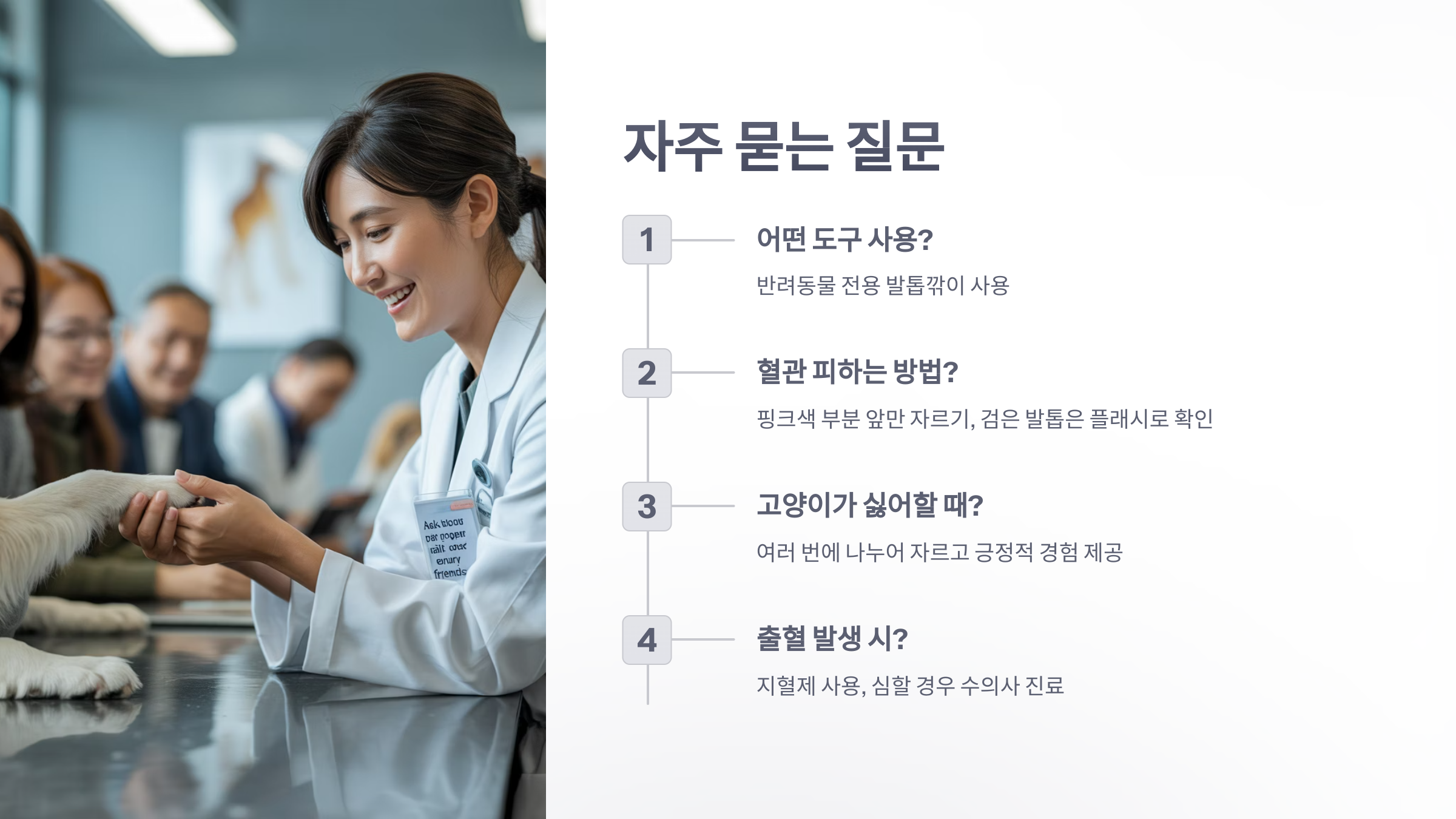 참조-반려동물,-발톱-자를때-유의사항-6