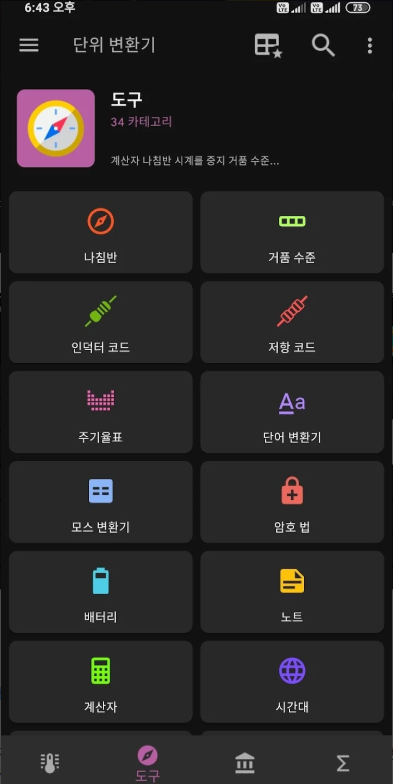 환율 계한기 어플, 최신 환율, 단위환율 변환기