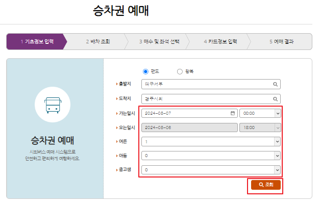 대구서부 시외버스 예매 방법