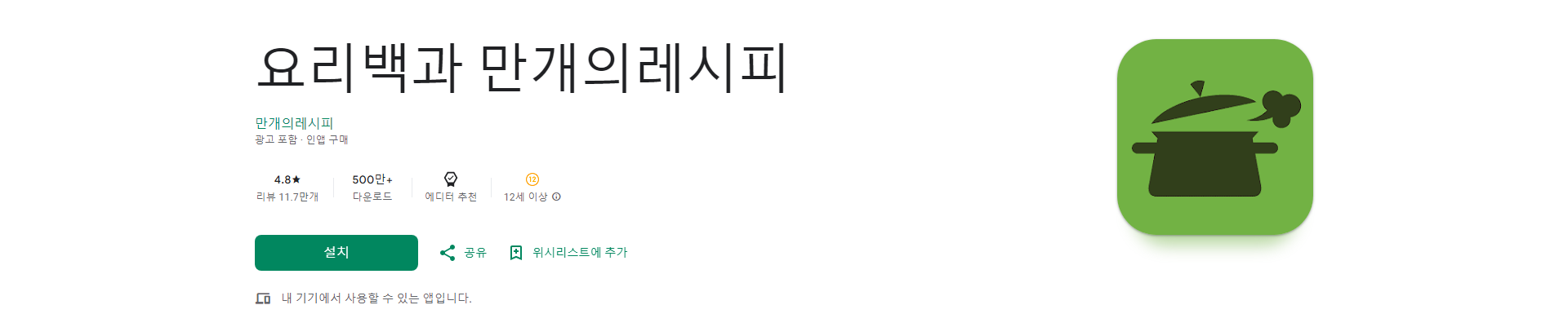 요리 레시피 앱, 만개의 레시피, 20만 가지 레시피와 요리 노하우 보기