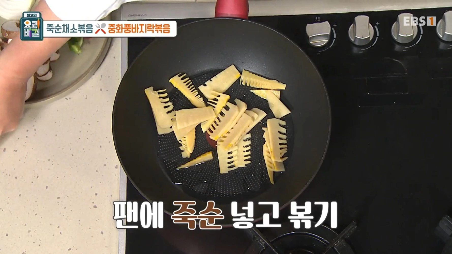 최고의 요리비결 천상현 셰프 - 죽순채소볶음 &amp; 중화풍바지락볶음 레시피