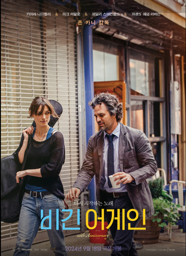 영화 비긴어게인