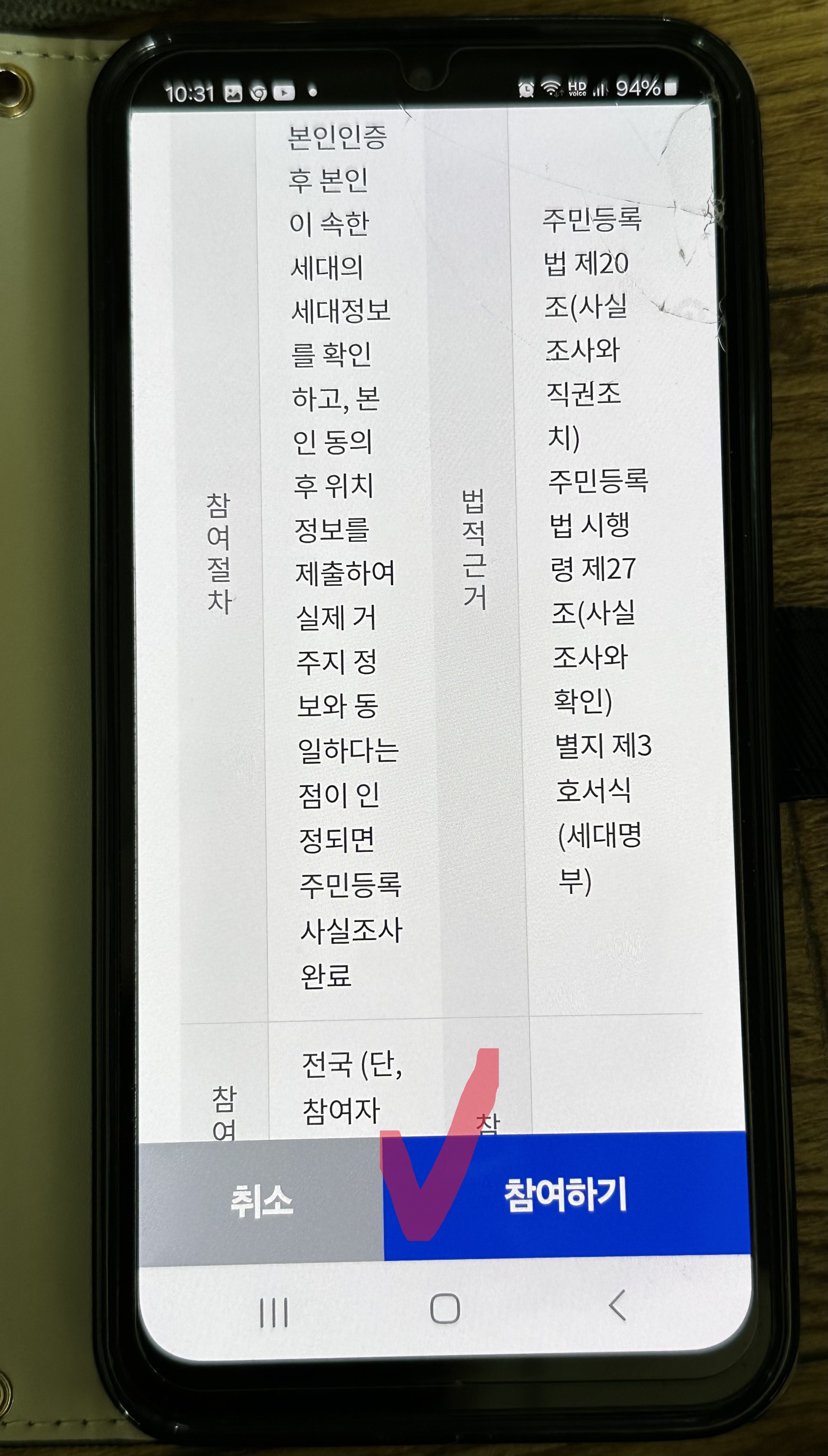  주민등록 사실조사 비대면 신청 실제 후기 