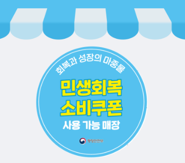 대전 민생회복 지원금사용처 총정리
